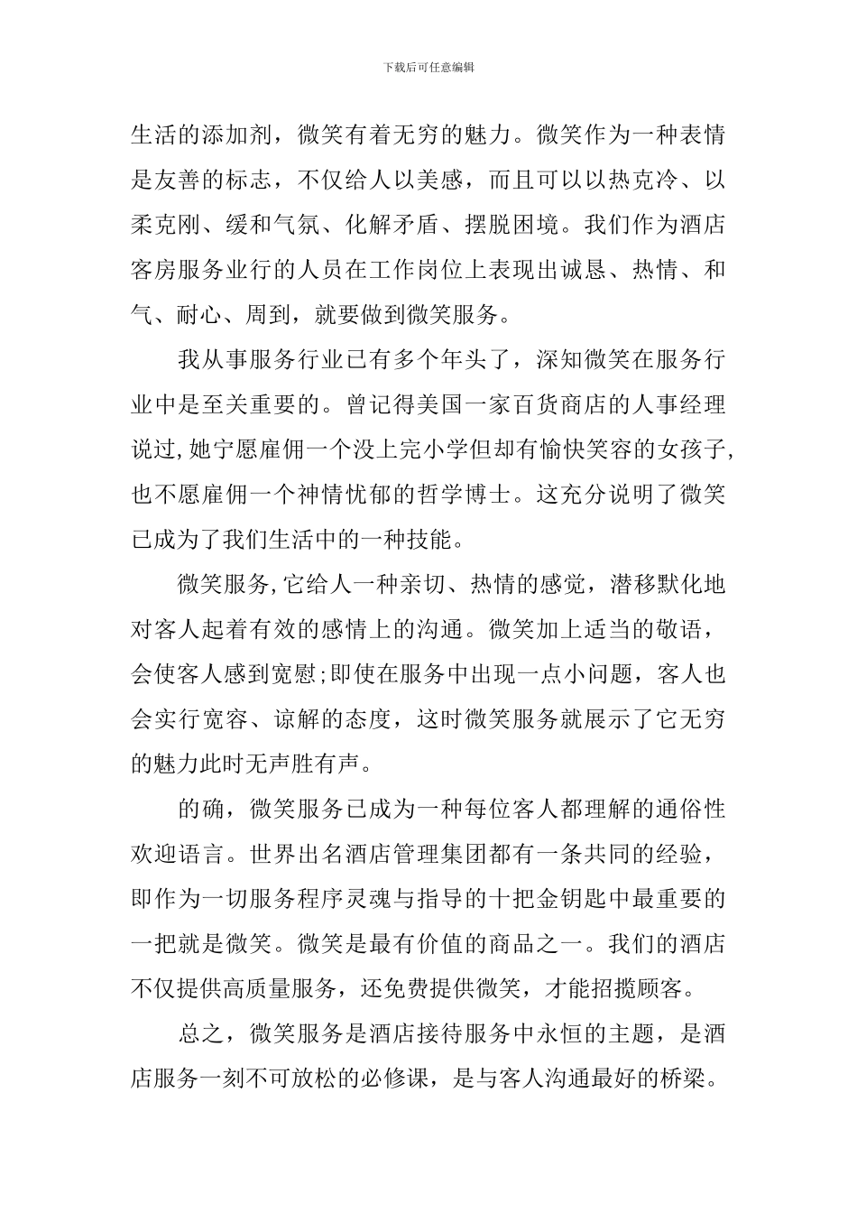 餐饮员工爱岗敬业演讲稿范文_第2页