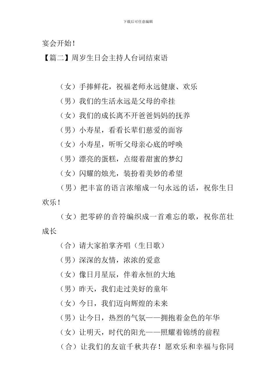 周岁生日会主持人台词结束语_第2页