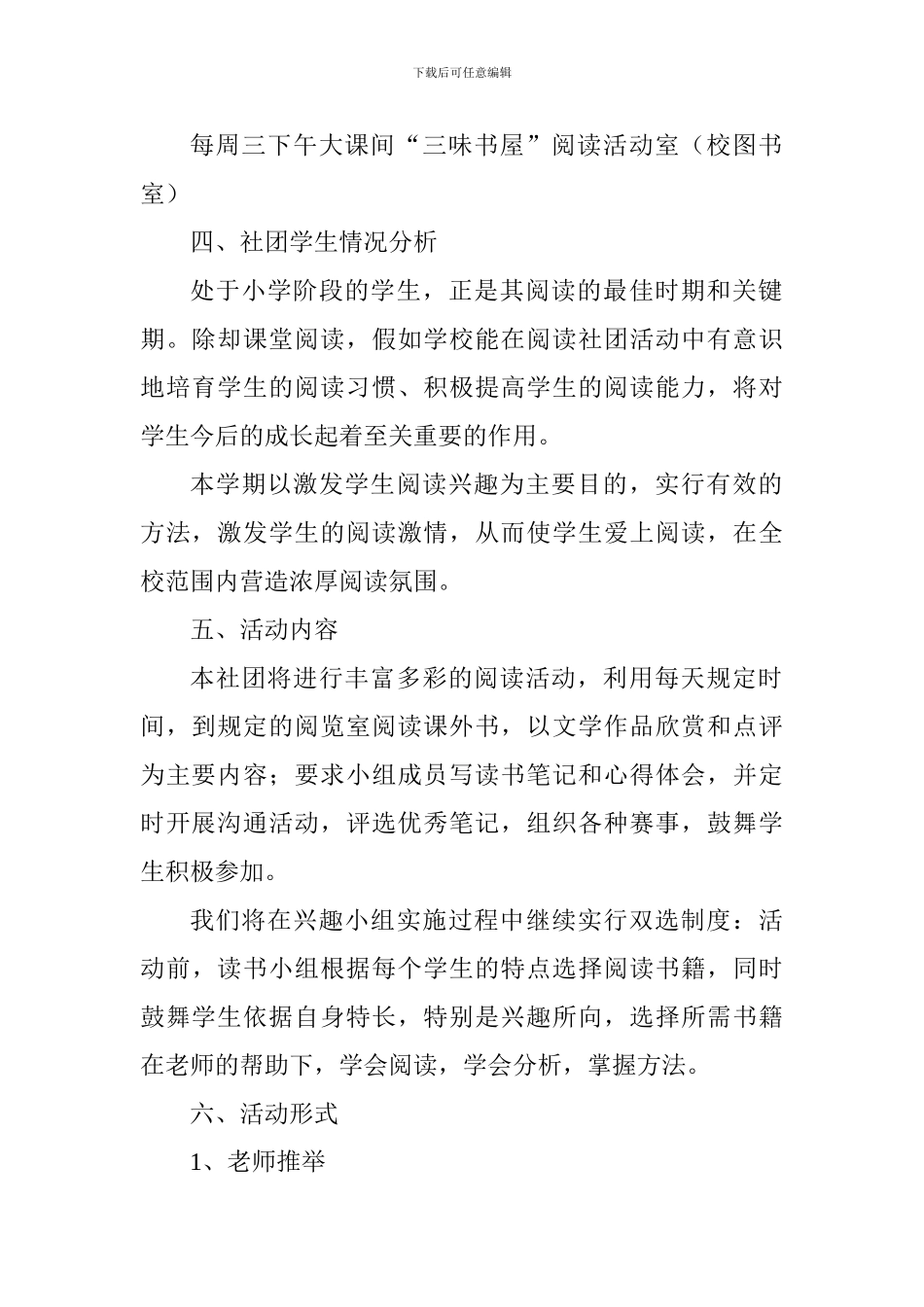 小学阅读社团活动方案_第2页