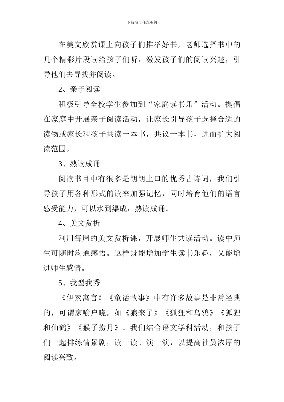 小学阅读社团活动方案_第3页