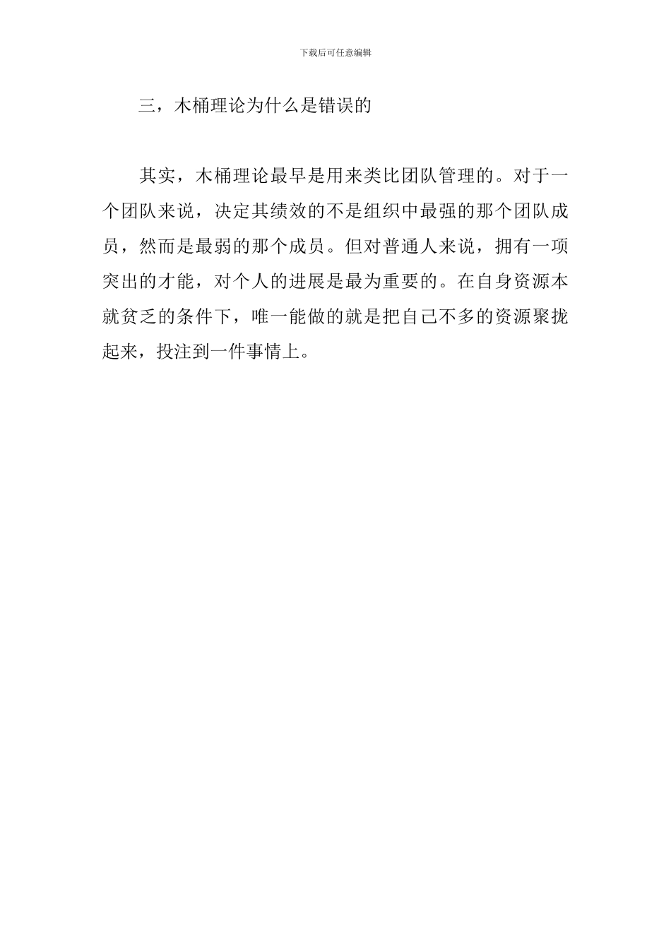 《精进》读书心得_第2页