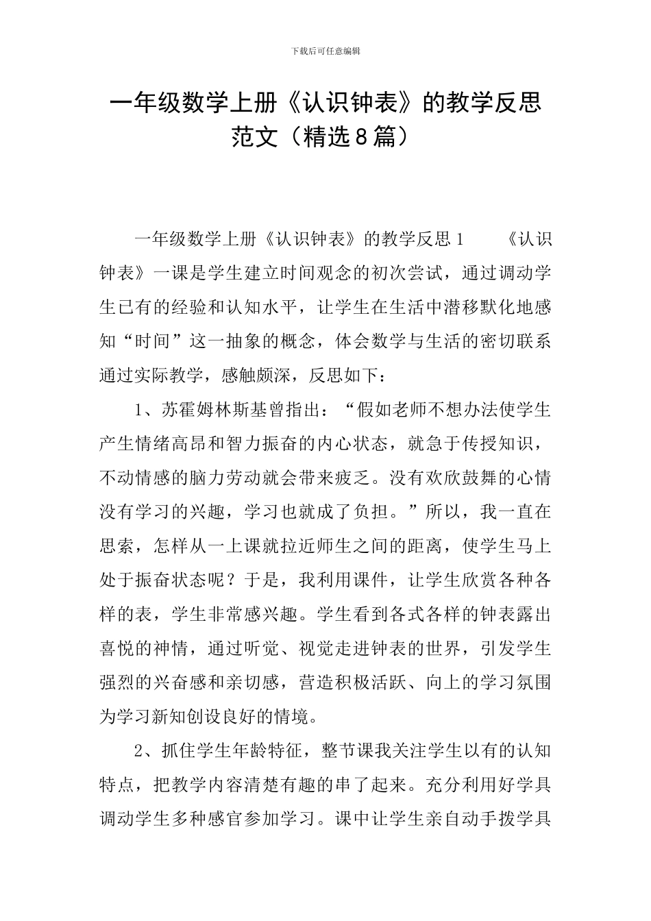 一年级数学上册《认识钟表》的教学反思范文_第1页