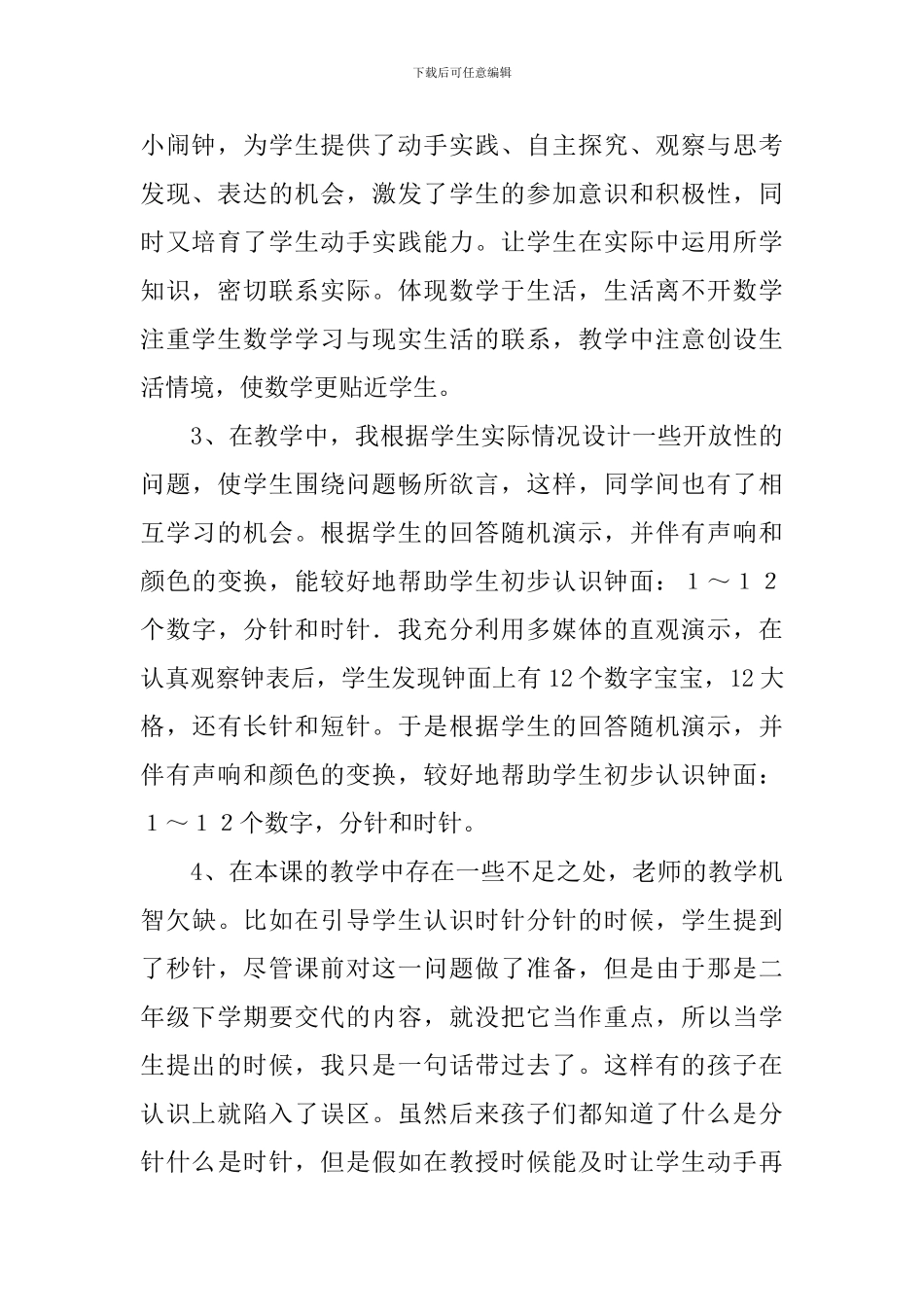 一年级数学上册《认识钟表》的教学反思范文_第2页