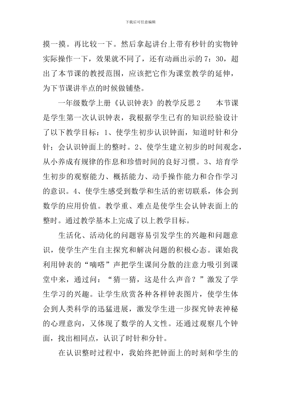 一年级数学上册《认识钟表》的教学反思范文_第3页