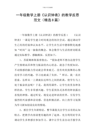 一年级数学上册《认识钟表》的教学反思范文
