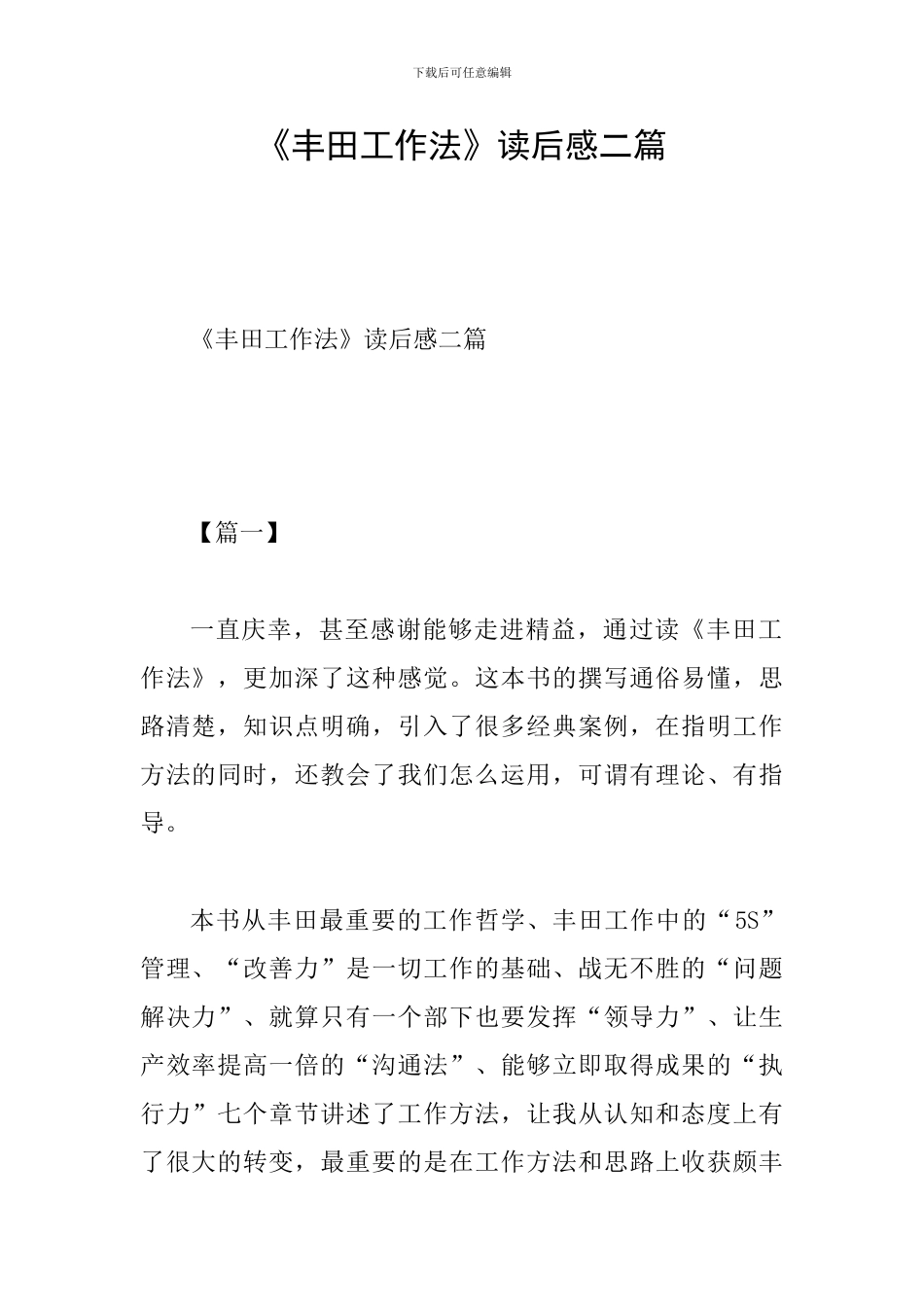 《丰田工作法》读后感二篇_第1页