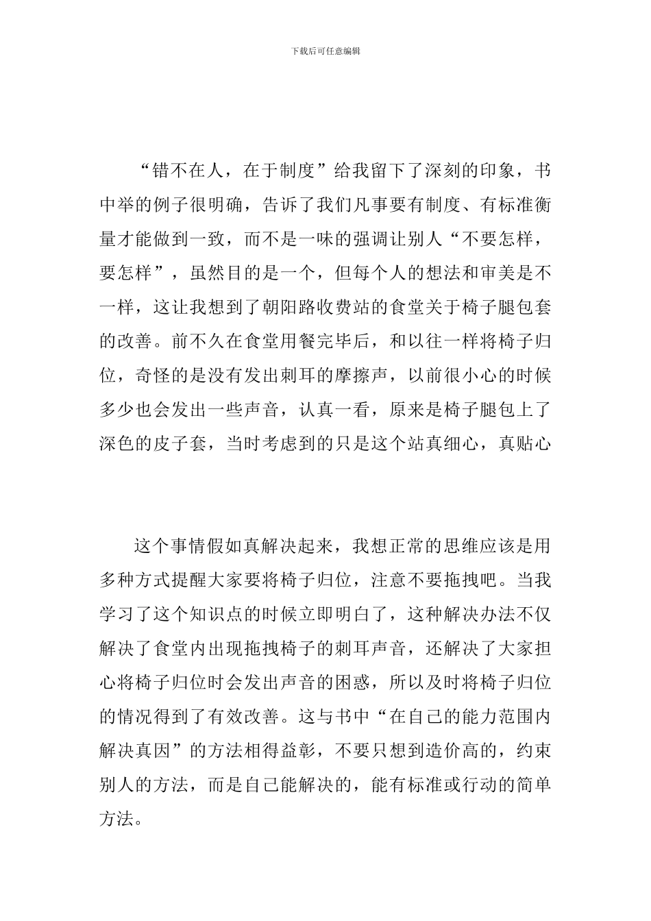 《丰田工作法》读后感二篇_第2页