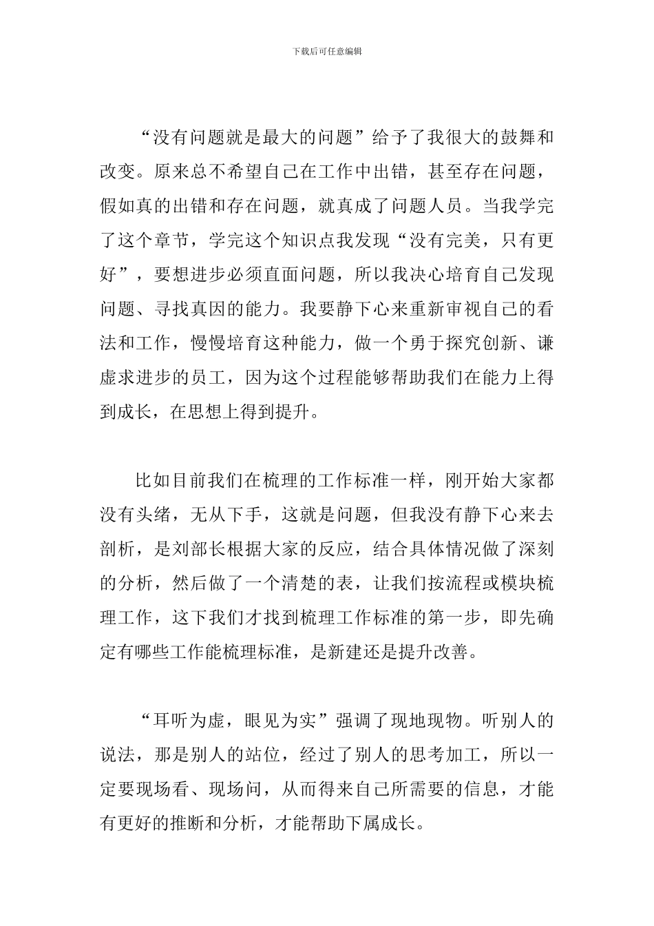 《丰田工作法》读后感二篇_第3页