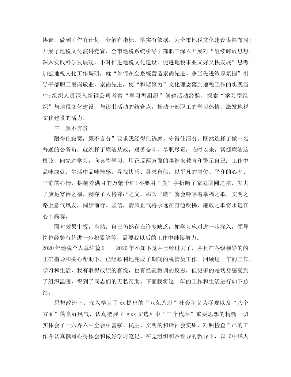 2020年地税个人总结 _第3页