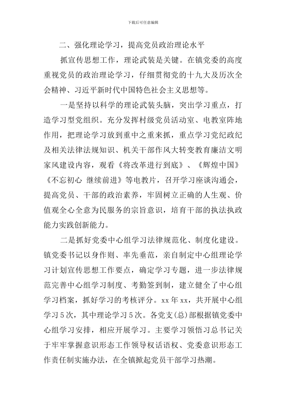 乡镇意识形态工作情况报告_第2页