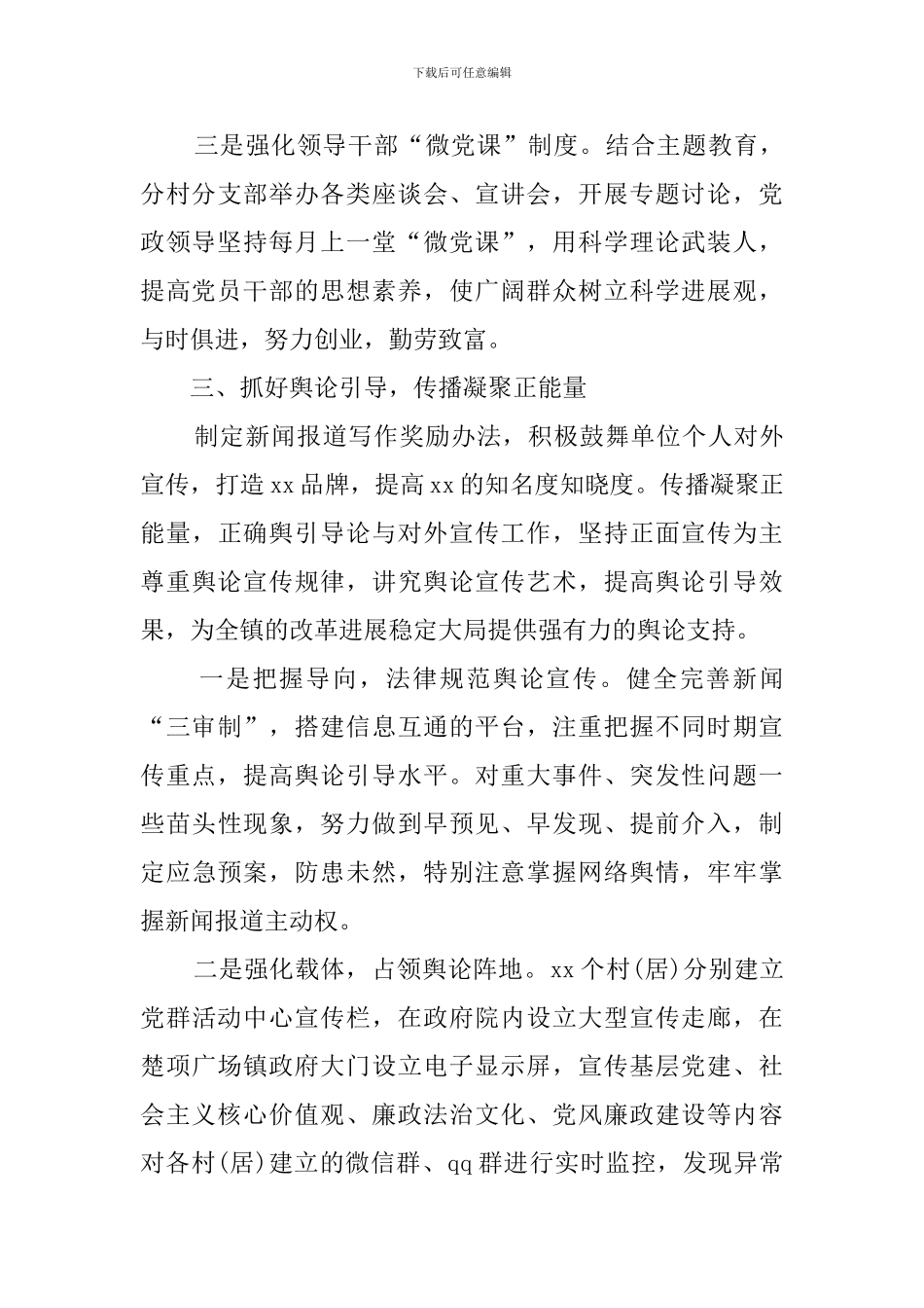 乡镇意识形态工作情况报告_第3页