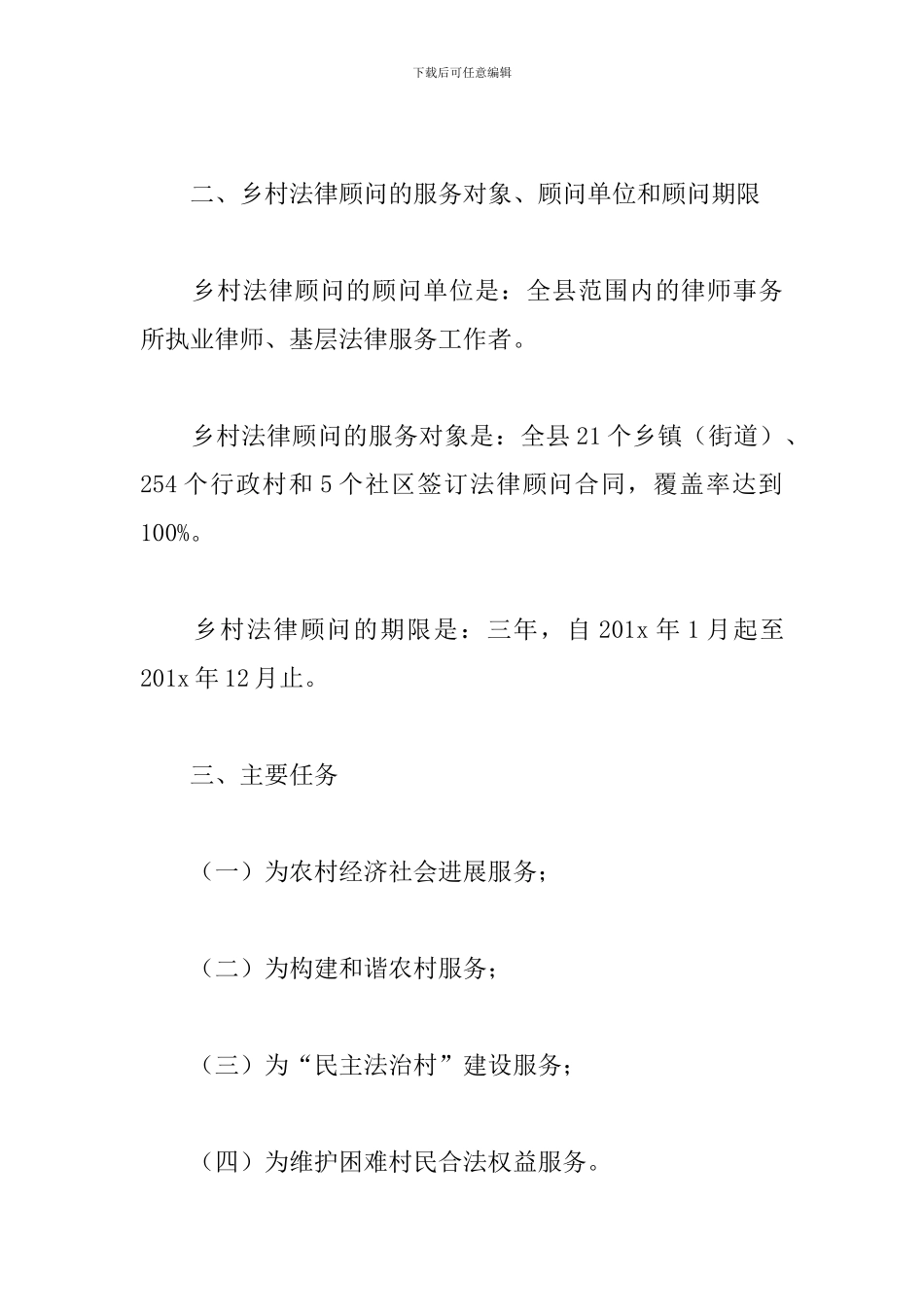 2024农村法律顾问工作计划表样本_第2页