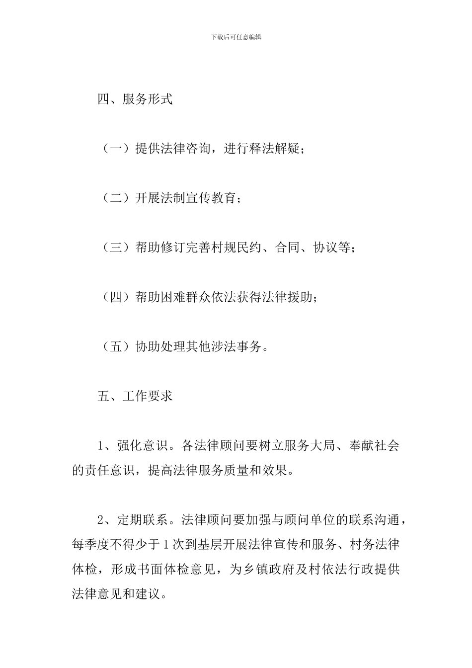 2024农村法律顾问工作计划表样本_第3页