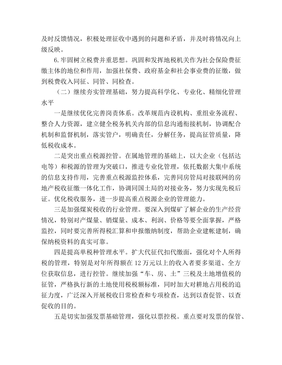 2020年地税局工作计划 _第2页