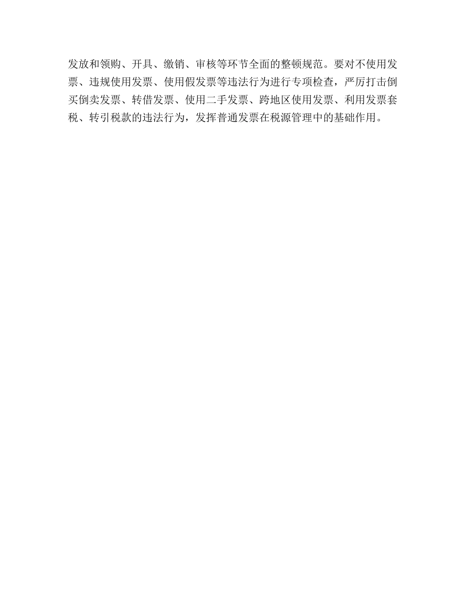 2020年地税局工作计划 _第3页