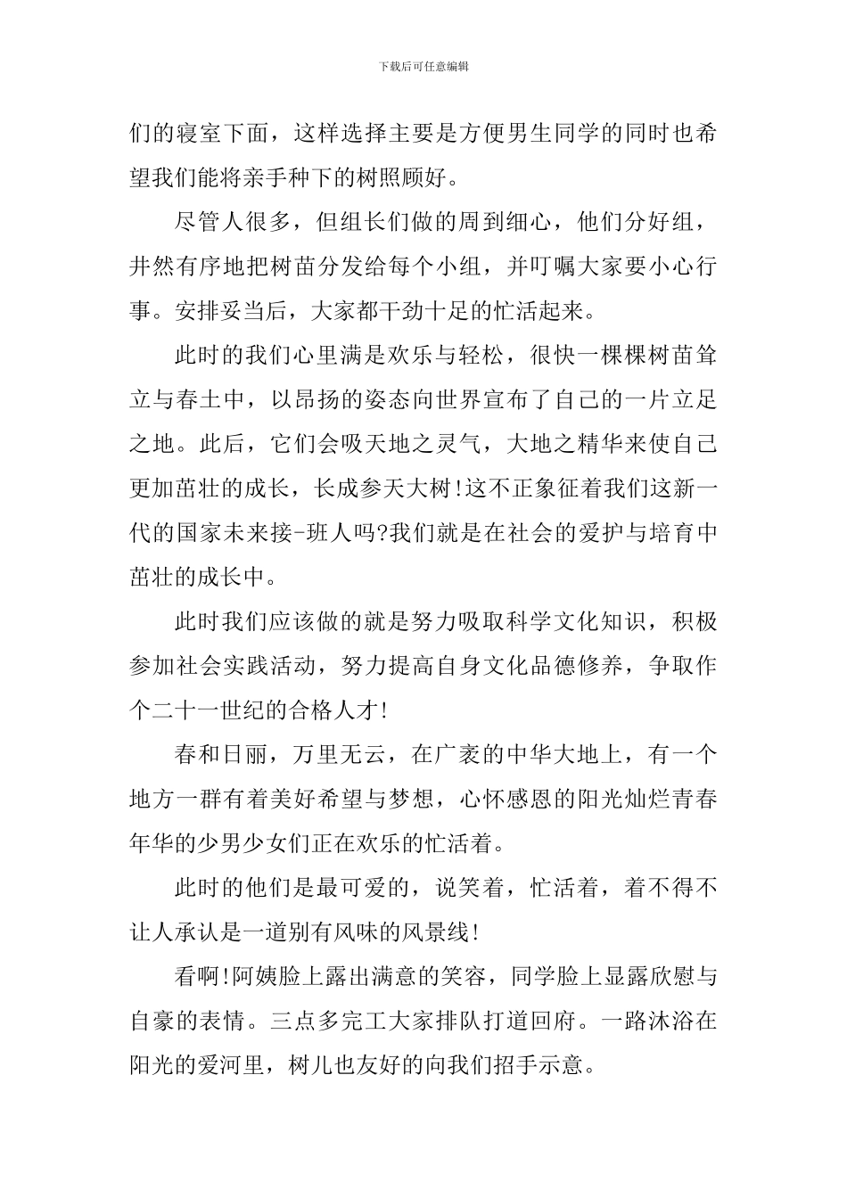 部队植树心得体会_第3页