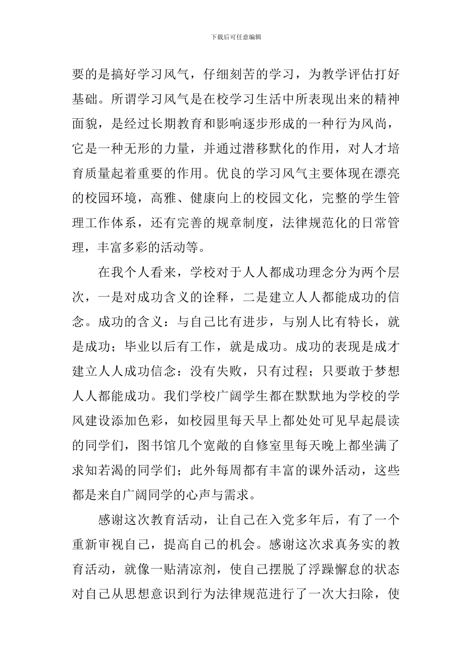 党员发挥作用方面自我总结报告_第2页