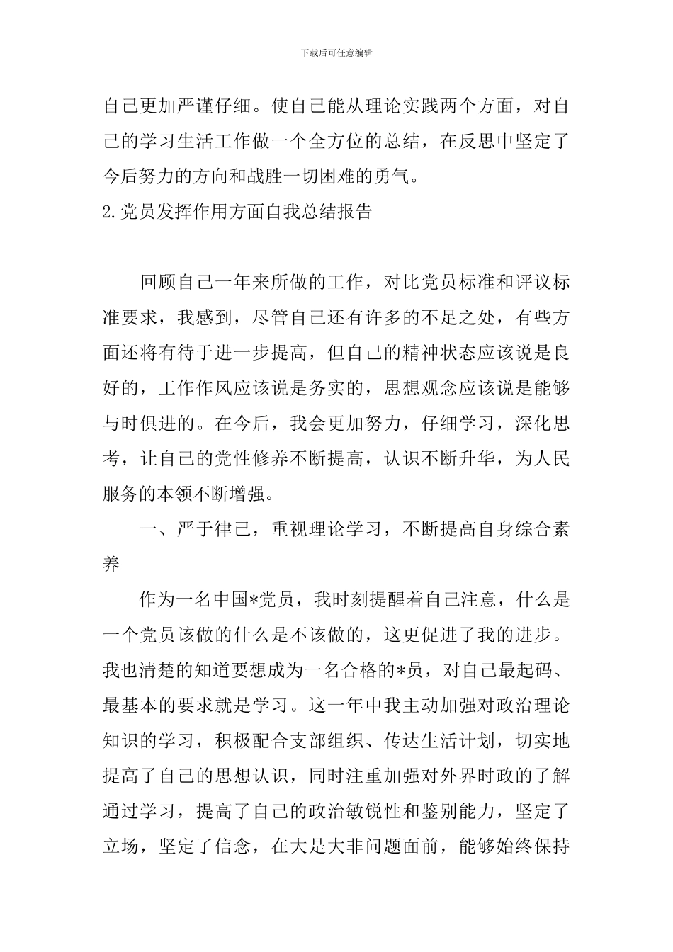 党员发挥作用方面自我总结报告_第3页