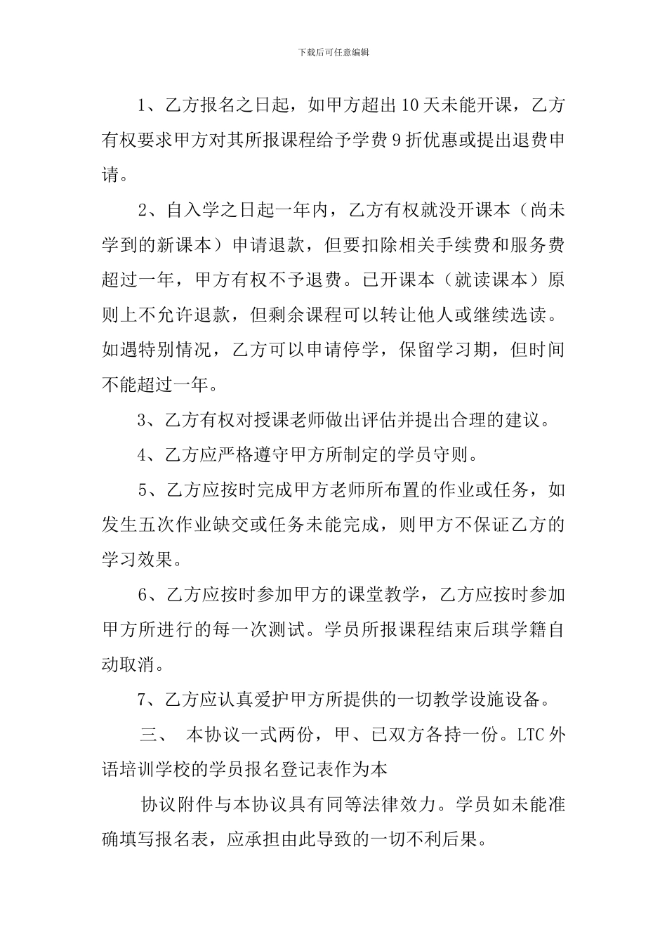 培训学校学生入学协议模板_第2页