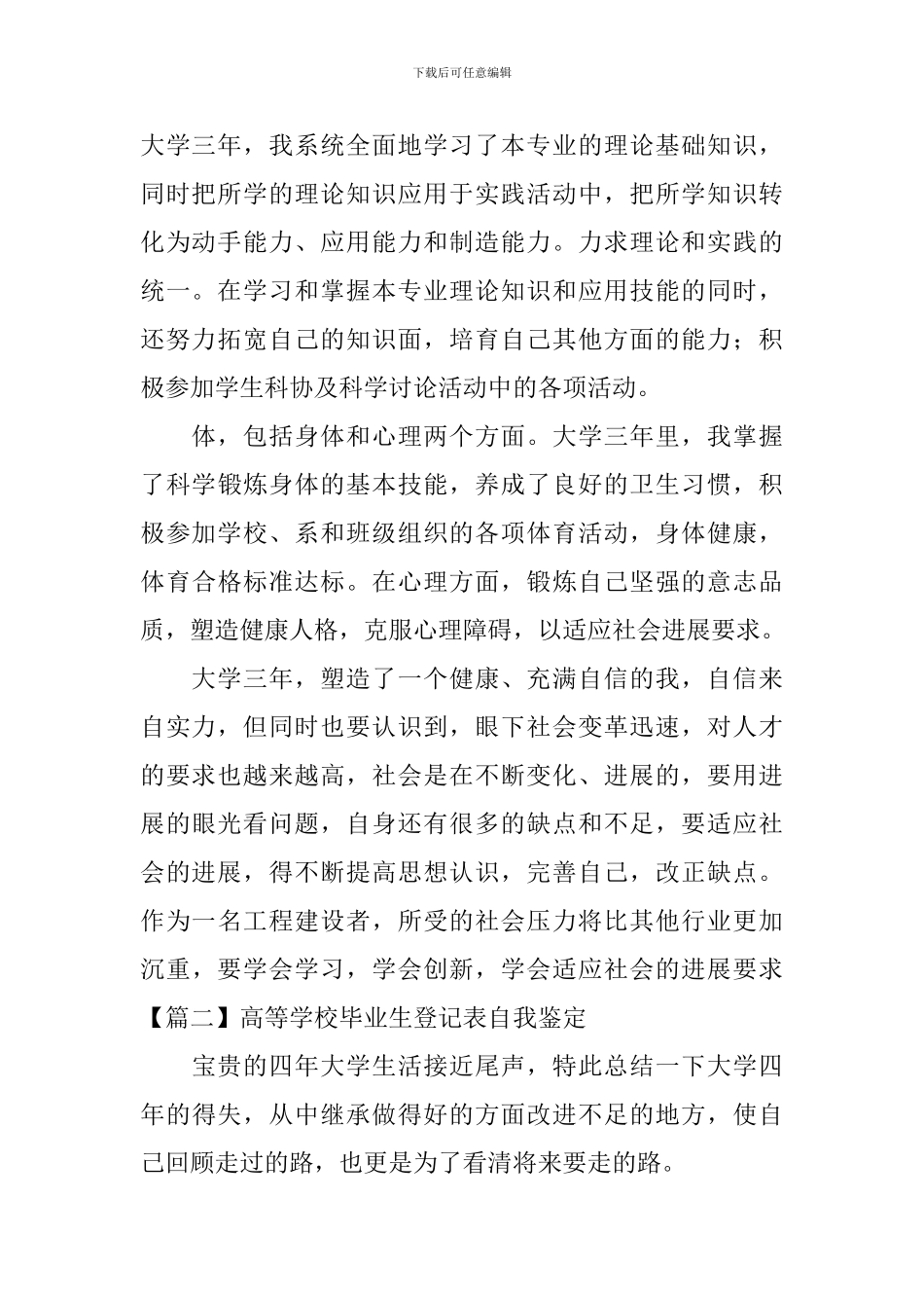 高等学校毕业生登记表自我鉴定【5篇】_第2页