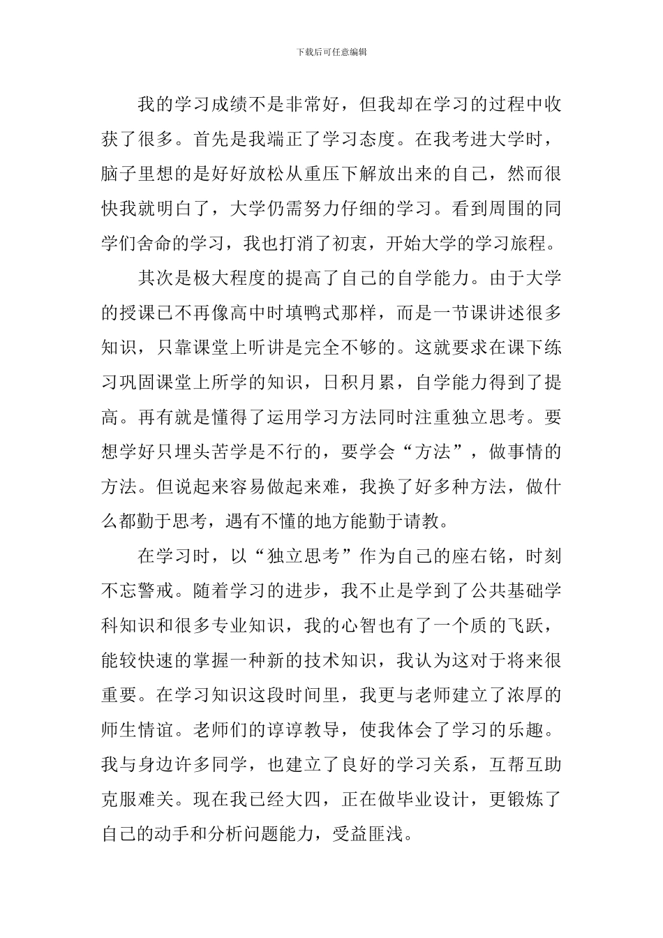 高等学校毕业生登记表自我鉴定【5篇】_第3页