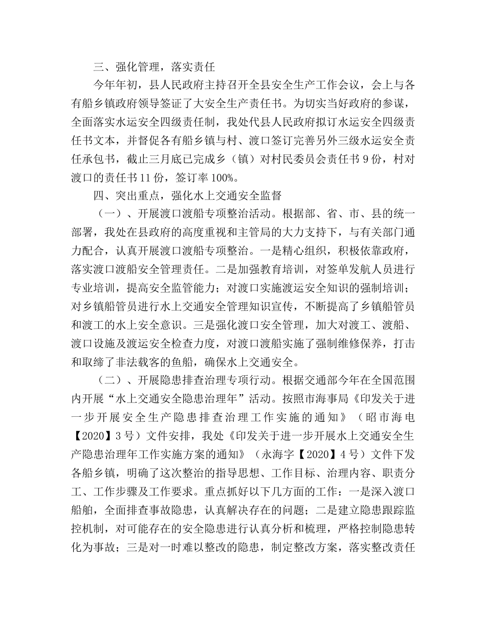 2020年地方海事处工作总结 _第2页