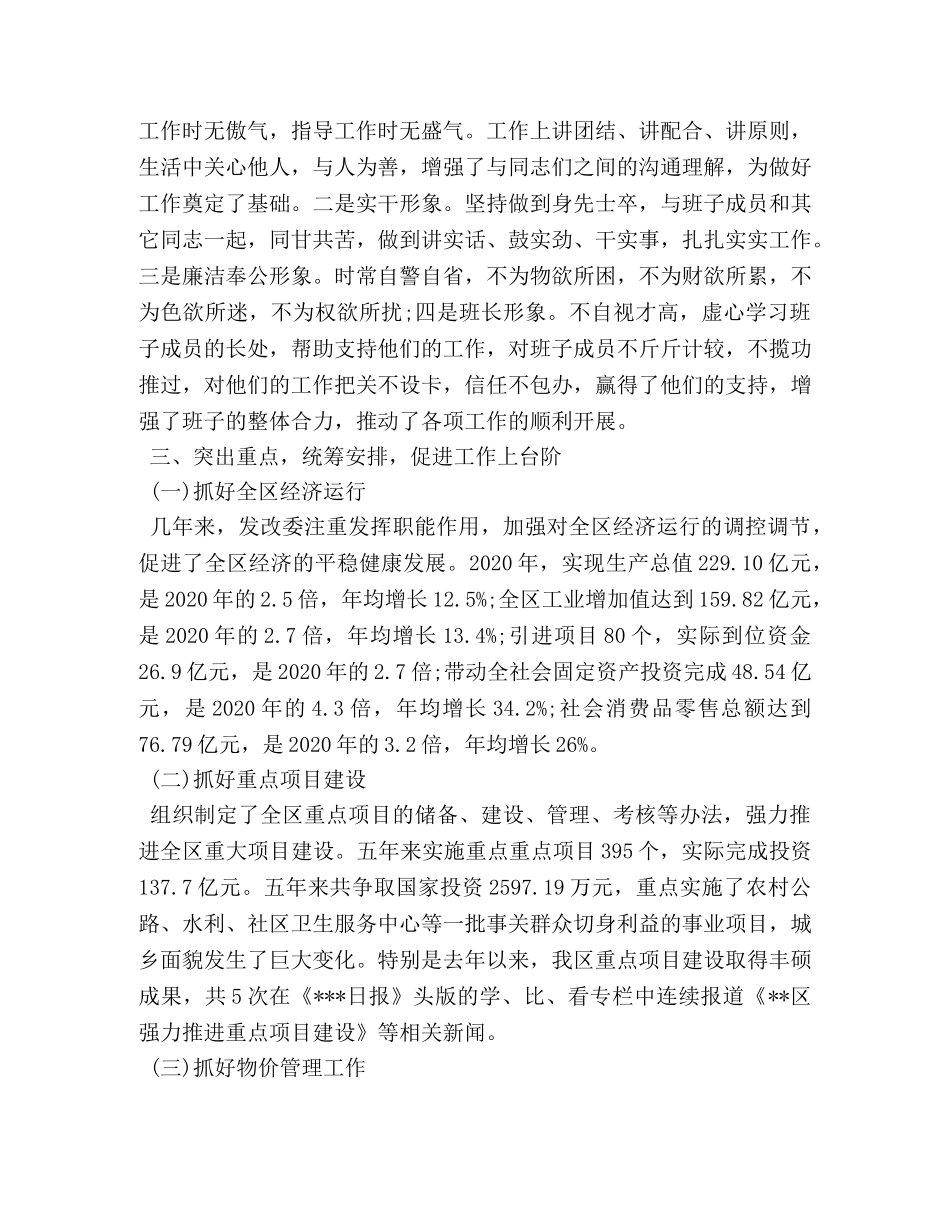 2020年发改委个人工作总结 _第2页