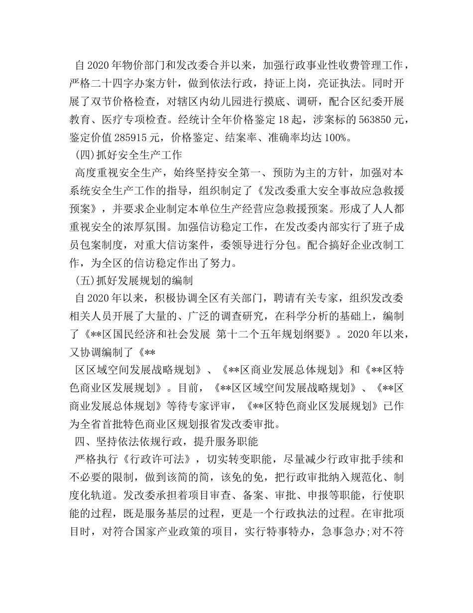 2020年发改委个人工作总结 _第3页