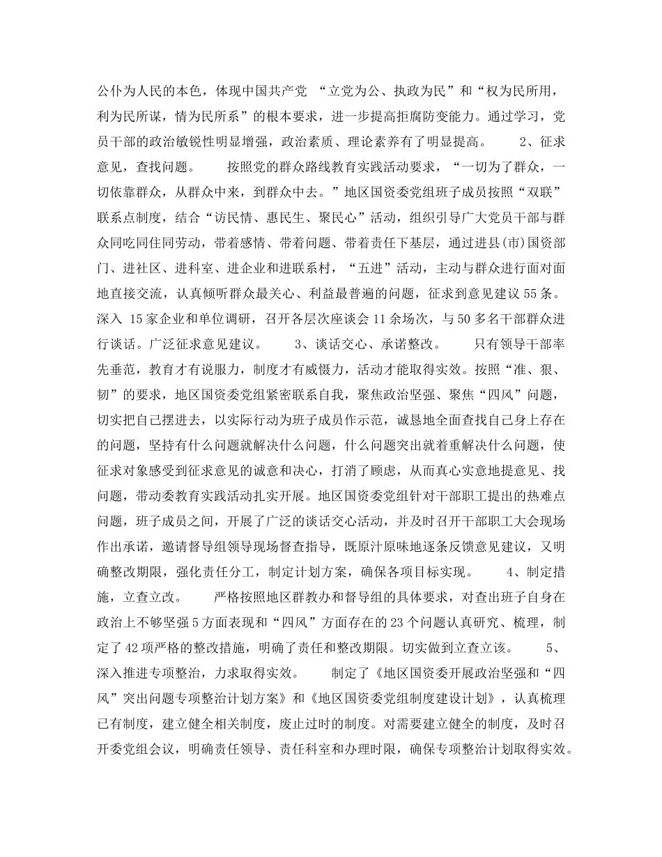 2020年地区国资委个人工作计划范文 _第2页