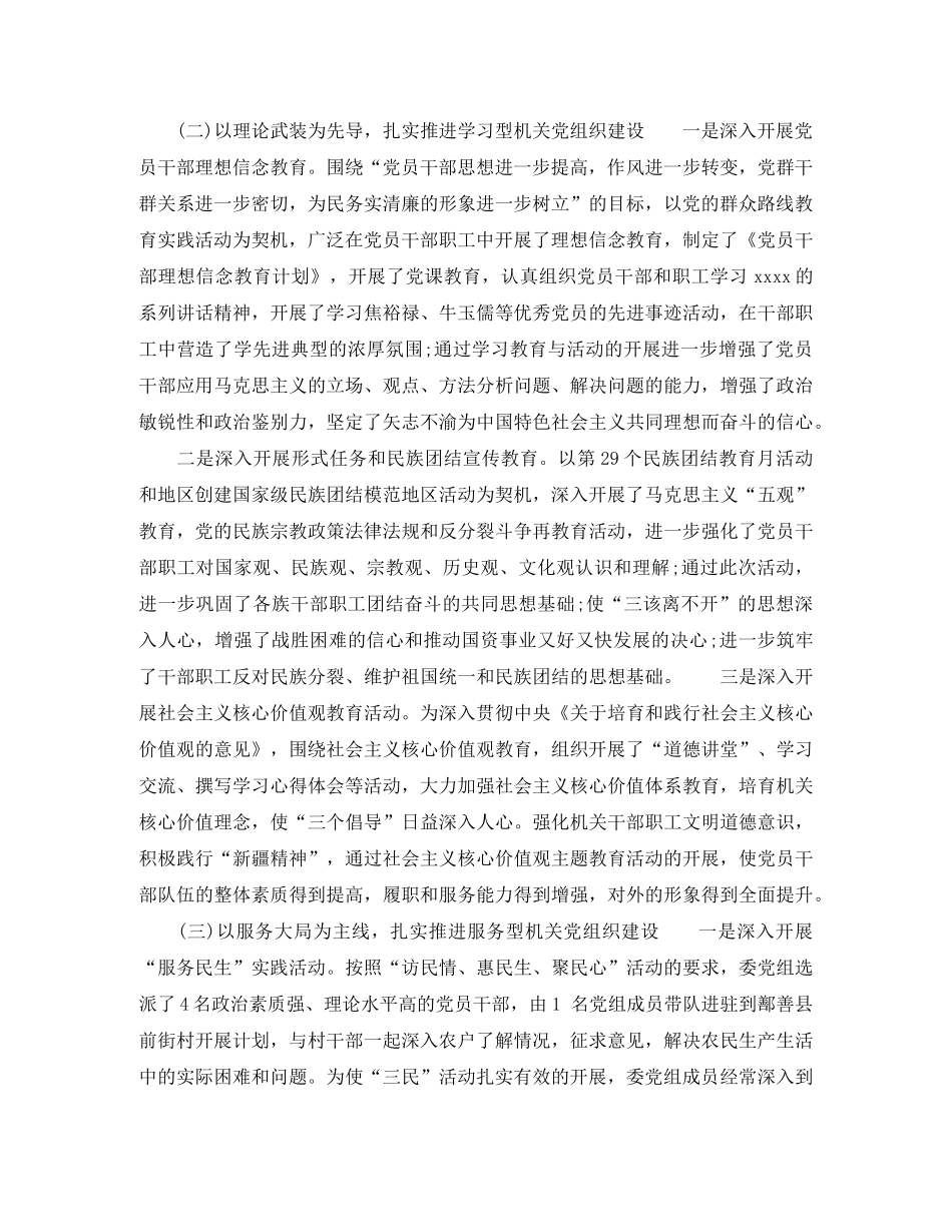 2020年地区国资委个人工作计划范文 _第3页