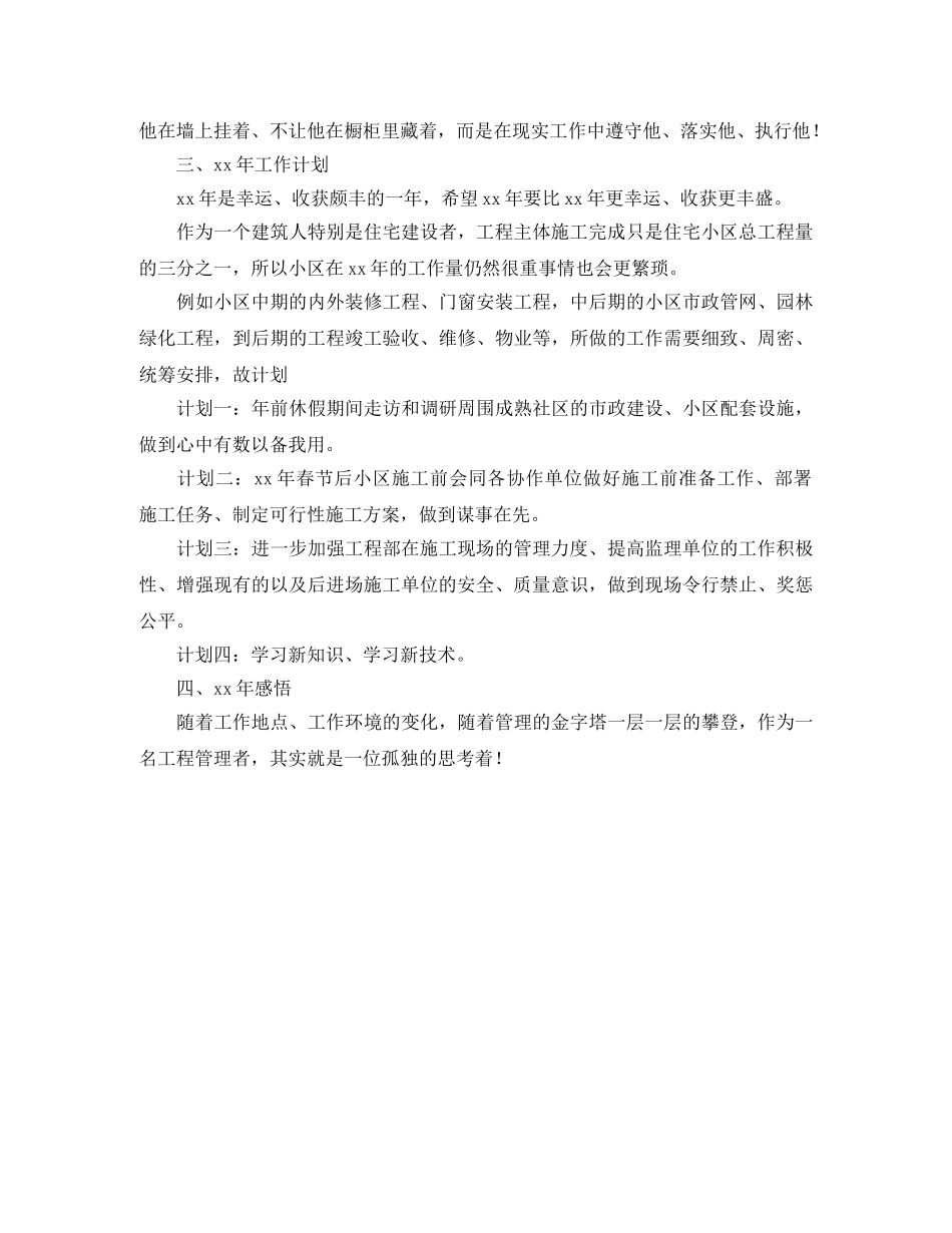 2020年地产公司工作总结范文及2020年工作计划 _第2页