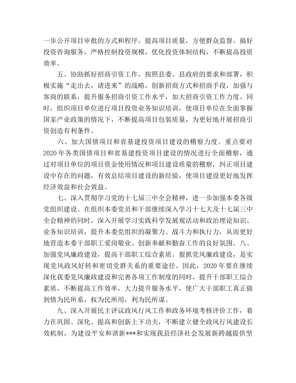 2020年发改委工作计划 _第2页