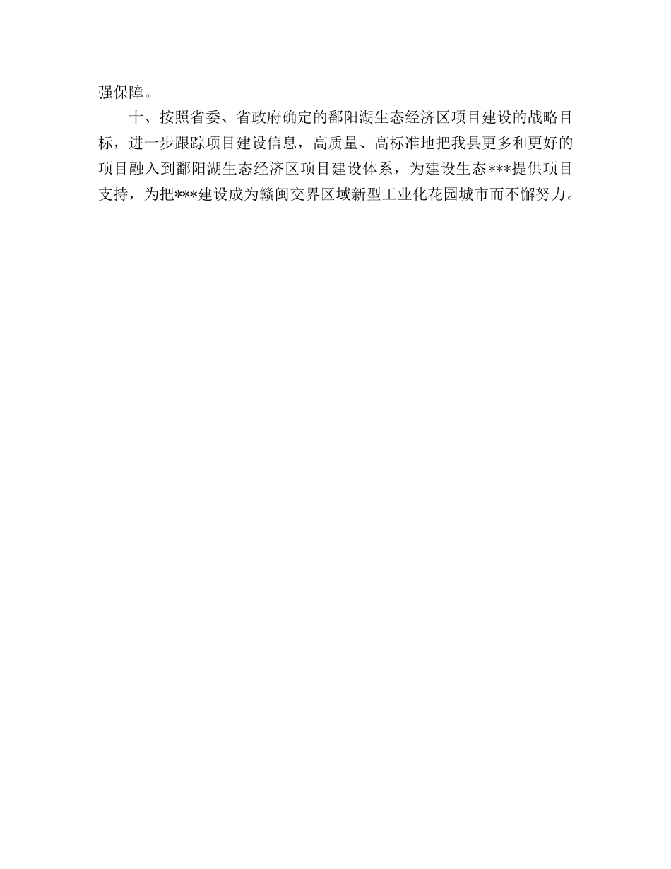 2020年发改委工作计划 _第3页