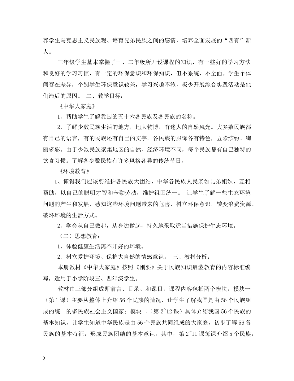 2020年地方课程教学计划 _第3页