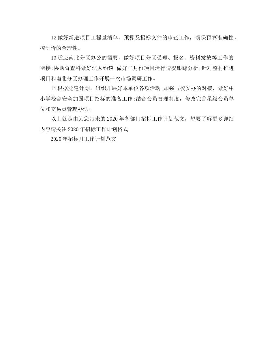 2020年各部门招标工作计划范文 _第2页