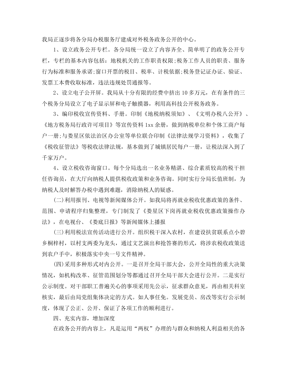 2020年地方税务局第二季度工作总结范文 _第2页