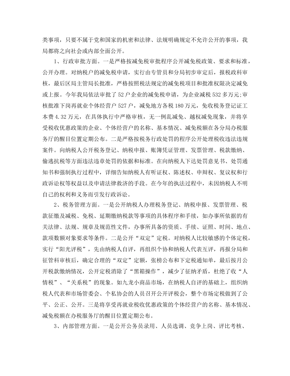 2020年地方税务局第二季度工作总结范文 _第3页