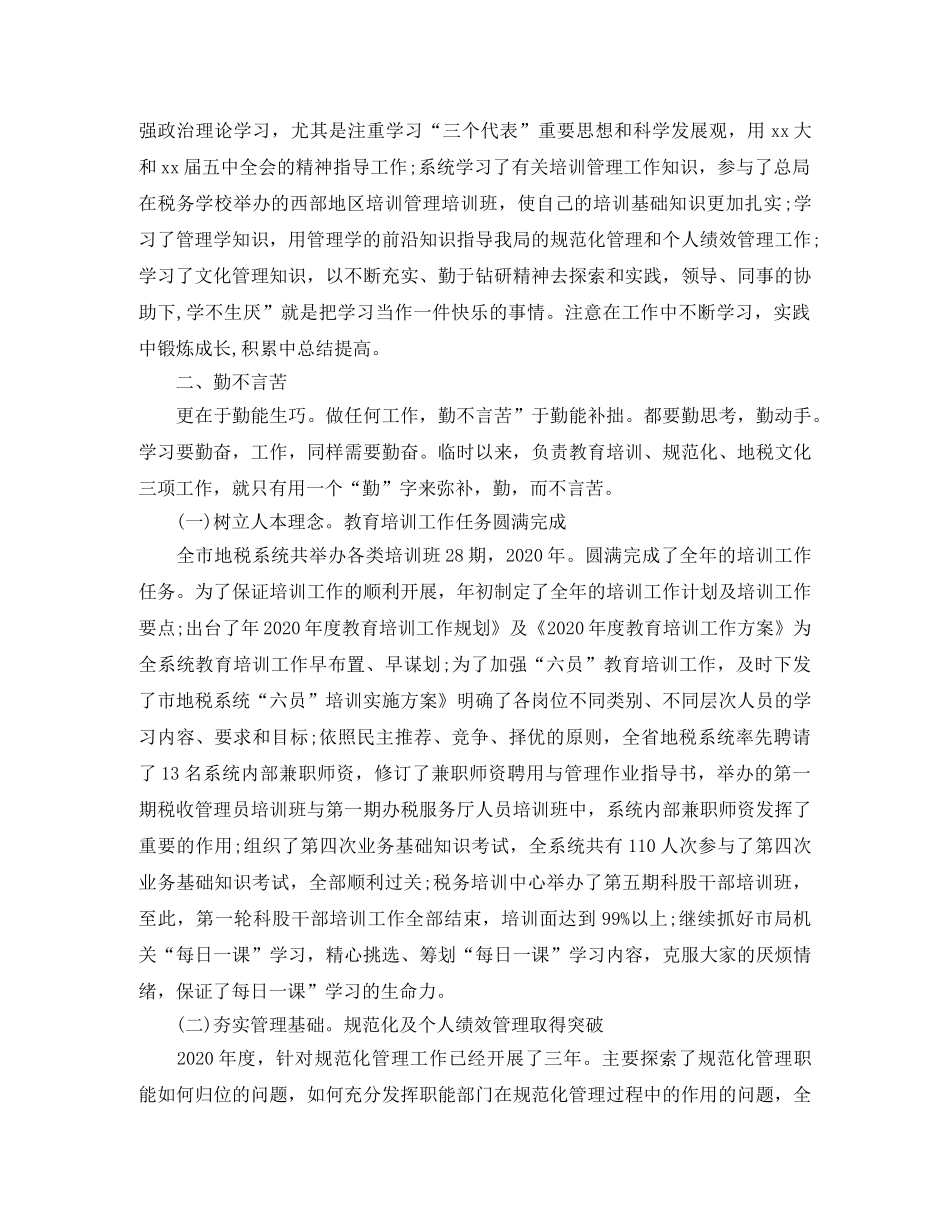 2020年地税个人工作总结 _第3页