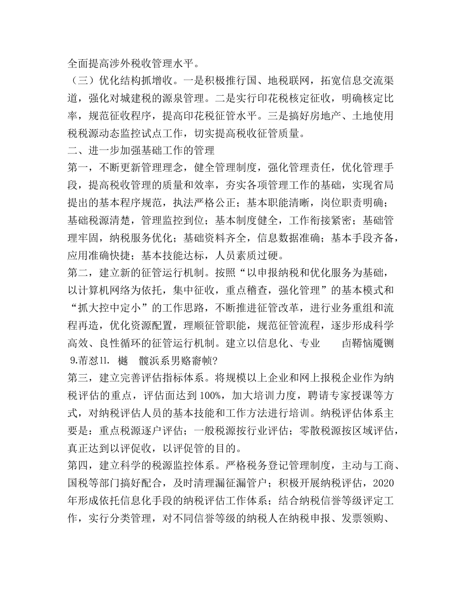 2020年地方税务局工作计划 _第2页