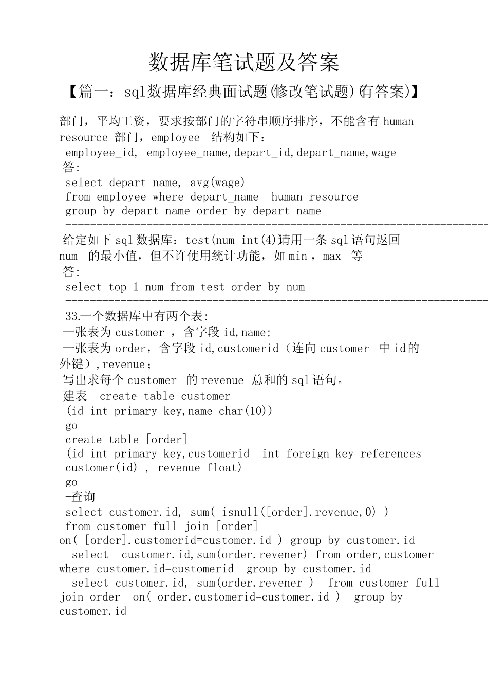 数据库笔试题及答案 _第1页
