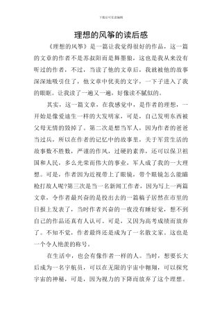 理想的风筝的读后感