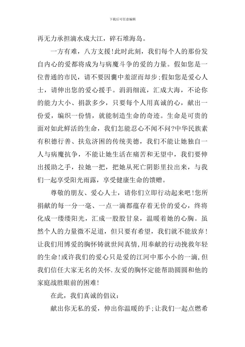 重病捐款倡议书_第2页
