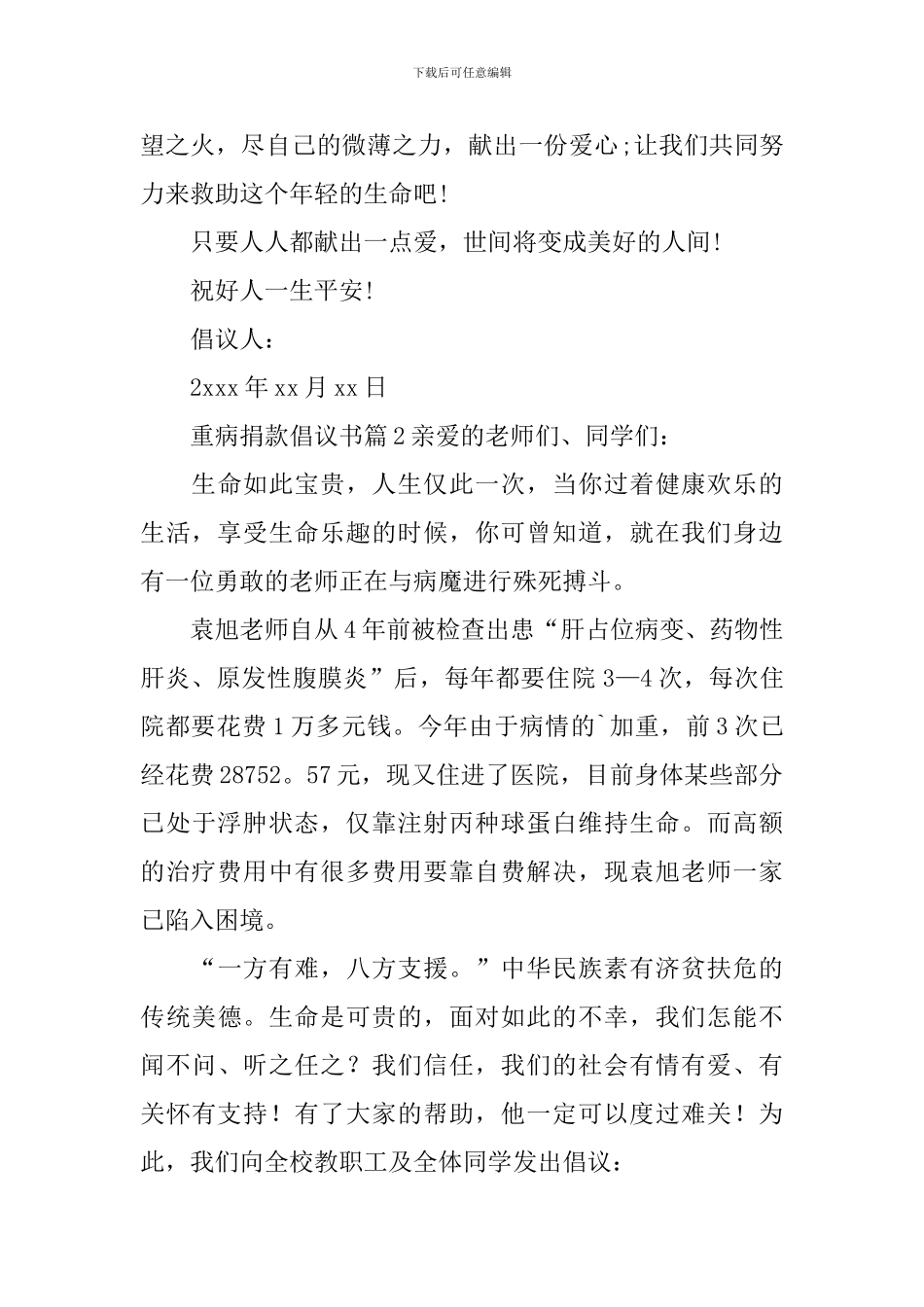 重病捐款倡议书_第3页