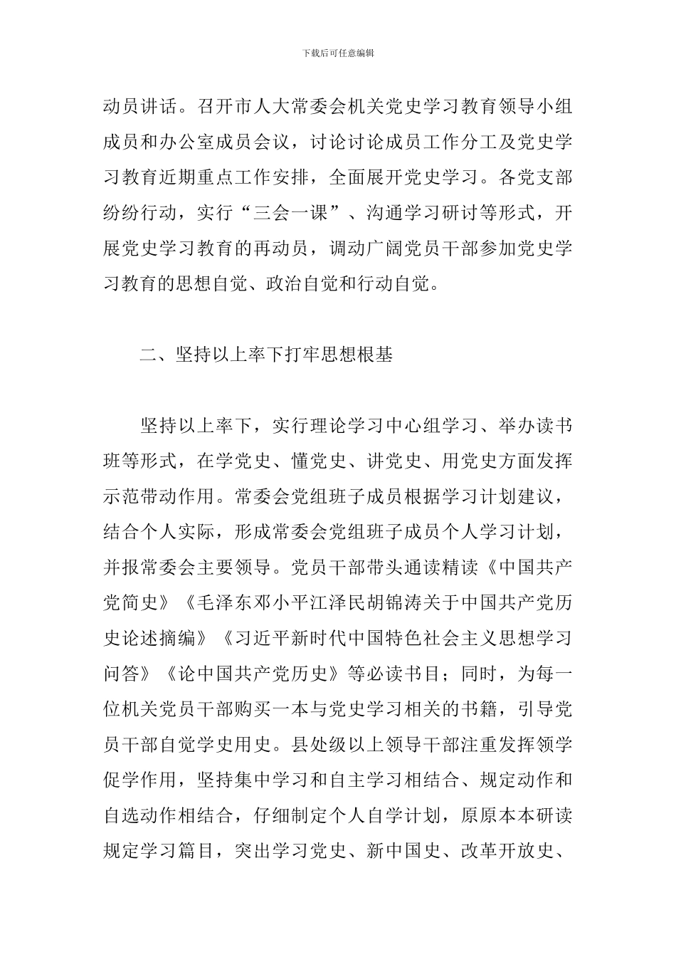 2024年市人大开展扎实推进学习教育实施方案范文_第2页