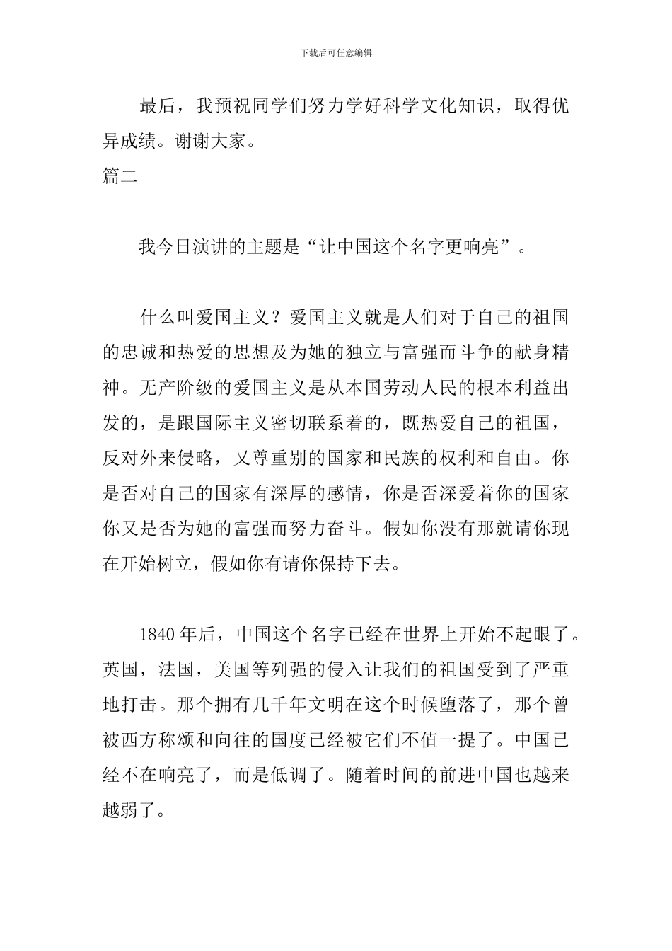 我和我的祖国70周年优秀演讲稿_第3页