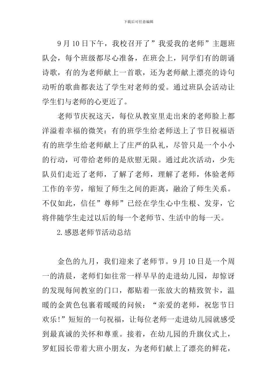 感恩教师节活动总结模板_第2页