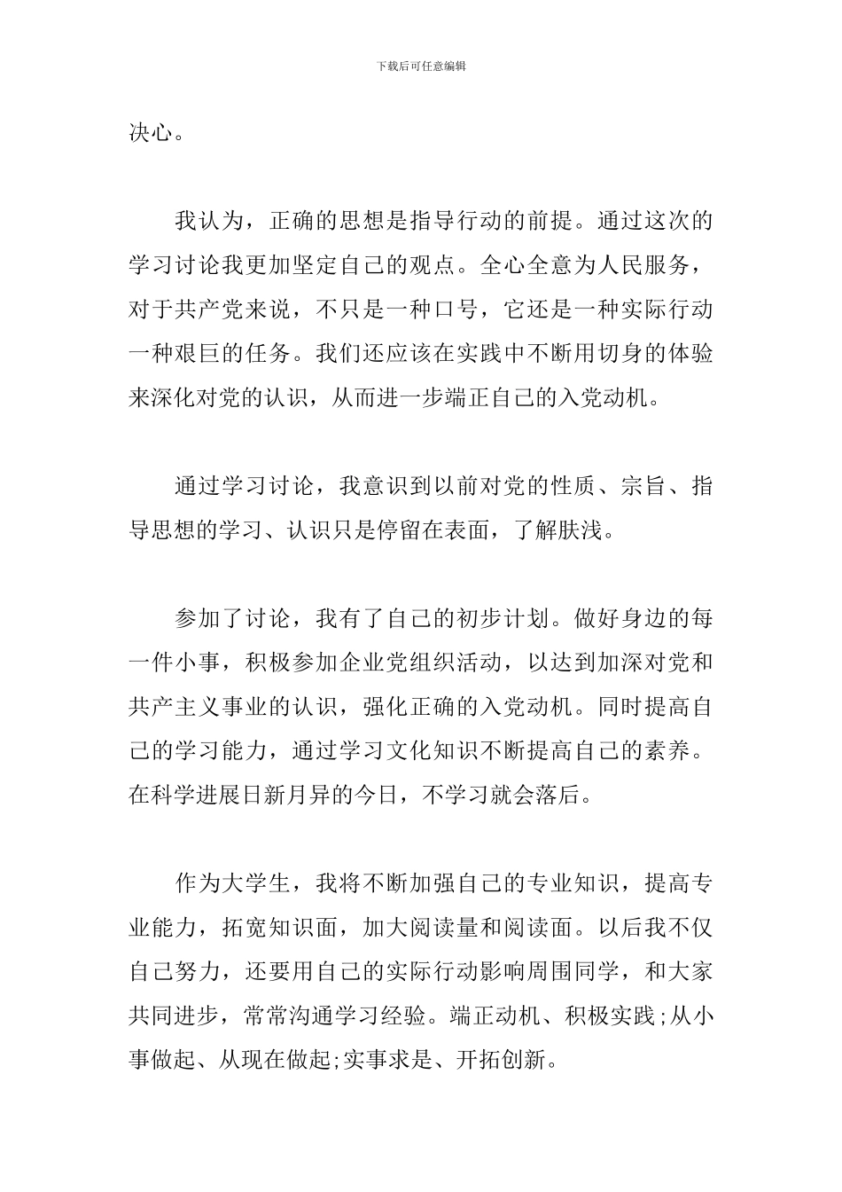 2024年第四季度思想汇报3篇_第2页