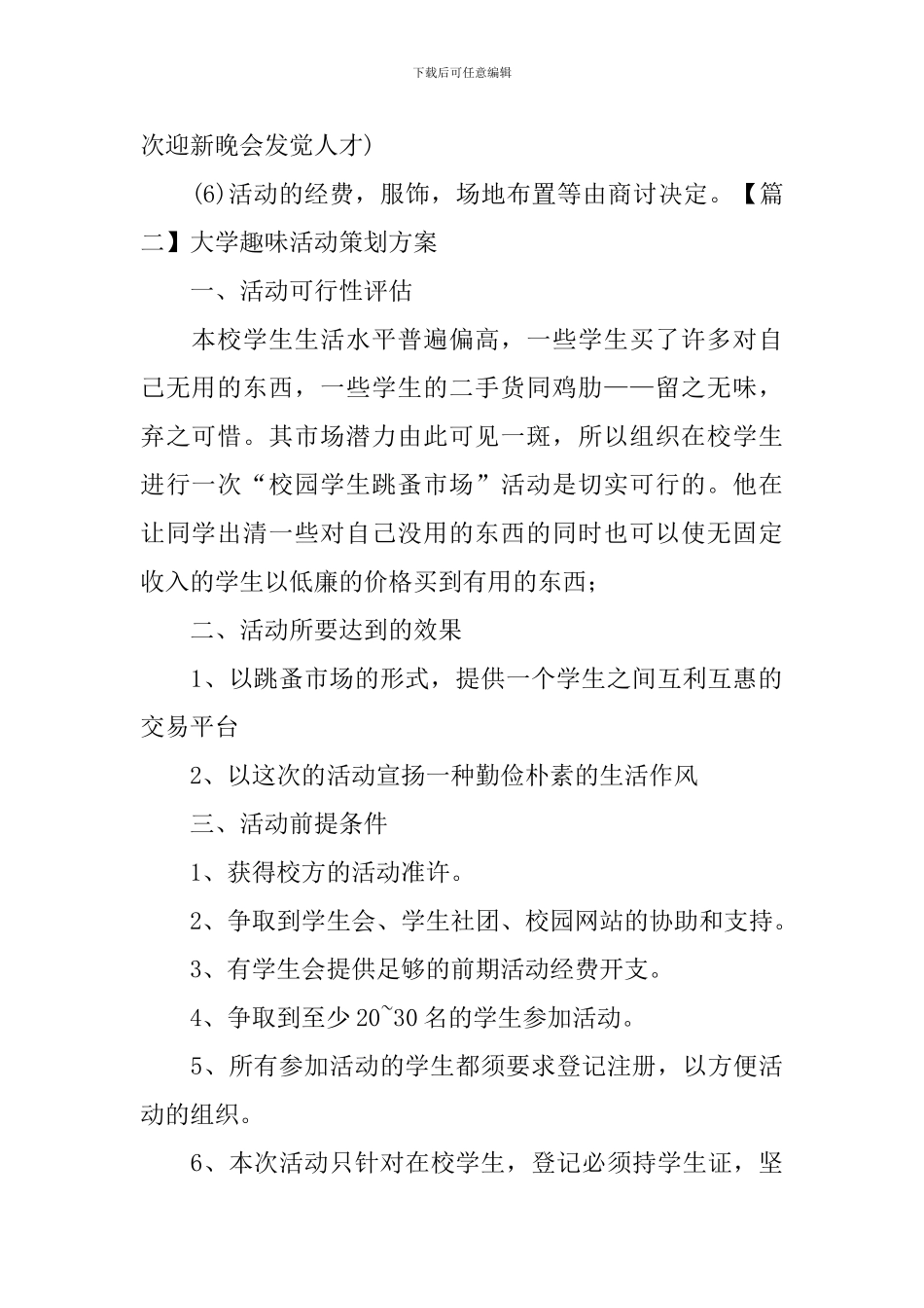 大学趣味活动策划方案_第2页