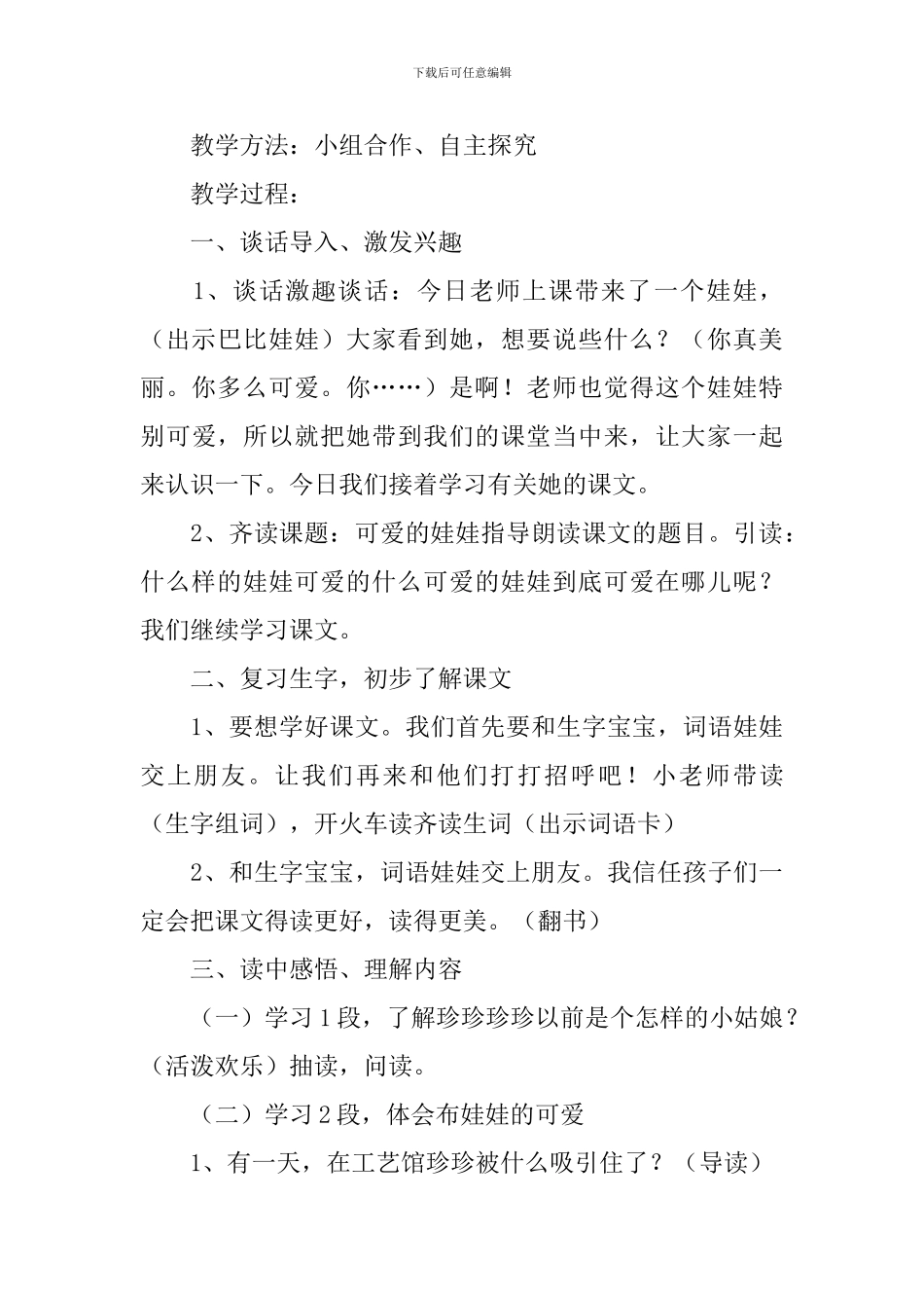 小学二年级语文《可爱的娃娃》原文、教案及教学反思_第3页