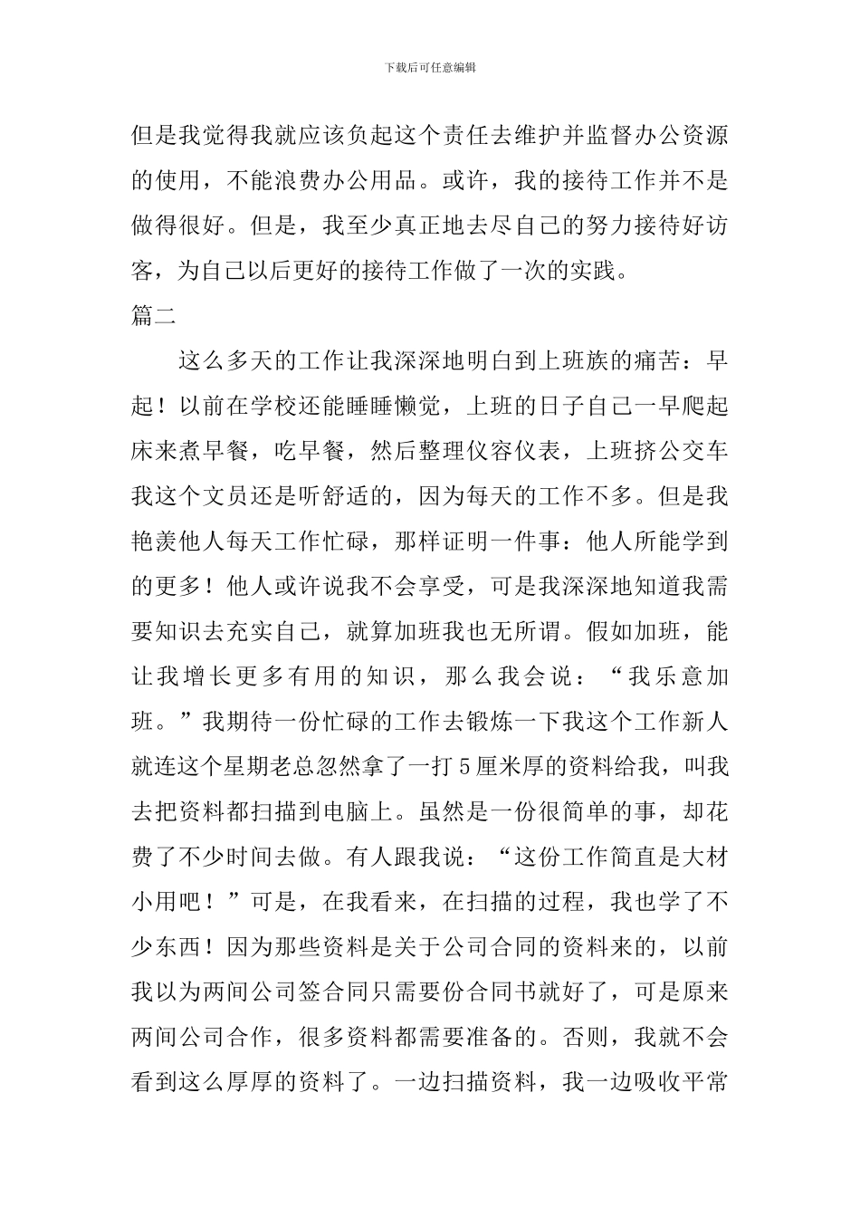 2024装潢公司实习日志_第2页